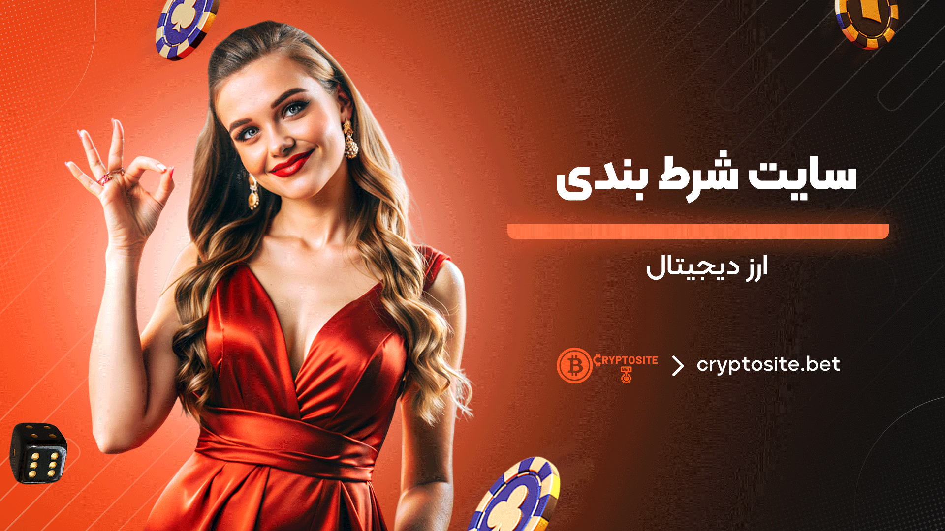 سایت-شرط-بندی-ارز-دیجیتال